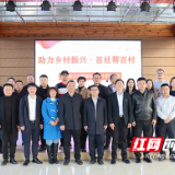 落地，签约！湘江新区百社帮百村在行动