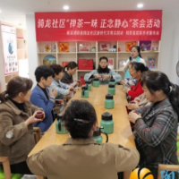 骑龙社区：禅茶一味 正念静心