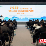 “麓山杯”收官！50个项目站上领奖台