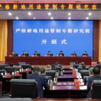 严格耕地用途管制专题研究班在湘开班