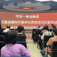 望岳街道：金融知识宣传进社区