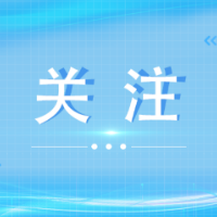 新华社丨“真实亲诚”推动中非经贸合作再上新台阶——写在第三届中非经贸博览会开幕之际