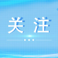 湖南拟认定40家消费品工业“三品”标杆企业 新区5家上榜