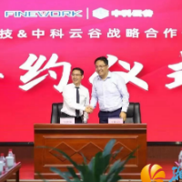 中科云谷与飞沃科技达成战略合作