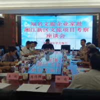 湘江新区文旅产业链召开早餐会，共商新区重点文旅项目开发路径