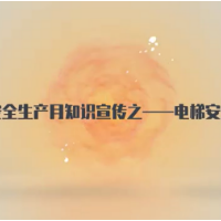 平安新区丨电梯安全