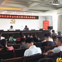 府后路社区党总支召开居民代表常态化联系服务群众业务培训及工作推进会