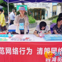 反诈宣传、密盒问答……西湖街道全力守护网络晴空