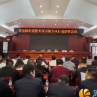黄金园街道：认清形势全力以赴 坚决打赢蓝天保卫战