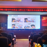 金山桥街道开展“远离非法集资，谨防电信诈骗”主题宣讲活动