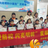 府后路社区：近视防控 闪亮明眸