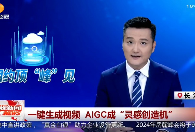 经视新闻丨一键生成视频 AIGC成“灵感创造机”