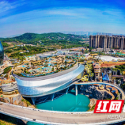 2024湘江新区旅发大会为何“定档”这里？