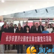 望月公园党支部开展“探寻历史足迹，激发文化自信，提升党性修养”主题党日活动