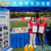 长沙市上善助残服务中心荣获湖南省第七届“雷锋杯”青年志愿服务项目大赛金奖