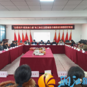 白箬铺镇胜和村召开“白箬花开·绽放她力量”巾帼微宣讲胜和村专场座谈会