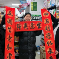和馨园社区：福到公租，春联传情