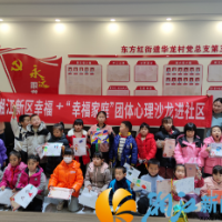 东方红街道华龙村开展“利剑护蕾·雷霆行动”安全教育宣讲和“快乐密码”心理课堂主题活动