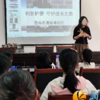 望岳街道窑塘社区 “利剑护蕾，守护成长之路”亲子讲座