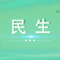 春风有信暖人心，服务不止显真情