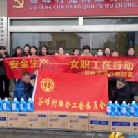 谷峰村:安全生产 女职工在行动