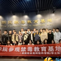 街校同参与 共圆无毒梦 ——学士街道组织青少年参观高新区禁毒教育基地