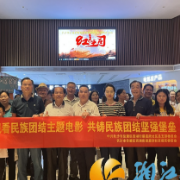 西湖街道嘉欣社区:观看红色电影,共筑民族团结坚强堡垒