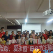 梅溪湖街道骑龙社区:“爱妈妈、爱永恒”母亲节活动