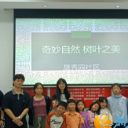 梅溪湖街道晟秀园社区开展  “奇妙自然 树叶之美”垃圾分类环保主题活动