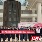 免费送上450份体检大礼包！湘江新区岳麓区总工会暖心守护新业态