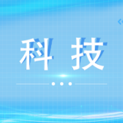 科技创新和产业促进局（大学科技园办公室）召开2024年第一次技术合同认定登记工作会