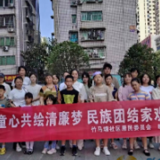 望城坡街道竹马塘社区开展“童心共绘清廉梦 民族团结家欢乐”庆六一亲子趣味运动会暨知识挑战赛