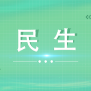 人人讲安全、个个会应急——西湖街道石佳冲社区开展减灾、防灾及应急宣传教育活动