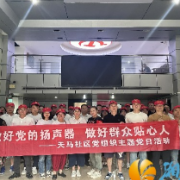 天马社区：当好党的“扬声器”，做好群众“贴心人”
