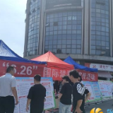 岳麓街道开展“禁毒宣传进万家”宣传活动