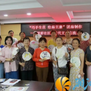 “绘扇至廉”：清廉文化在银桥社区绽放独特光彩