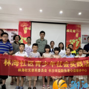 林海社区：携手“童”行 护航青春
