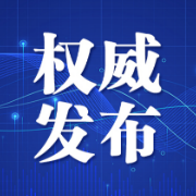 湖南省人民政府办公厅转发省民政厅等单位《关于加强低收入人口动态监测做好分层分类社会救助工作的实施意见》的通知