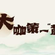 大咖策一“麓”①丨AI将取代哪些工作？如何拿到百万年薪？上市公司创始人“支招”
