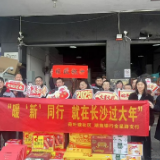 暖“新”同行，就在长沙过大年