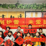 望月湖街道湖东社区：利剑护蕾·未爱护航