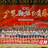 少年湘江正青春！湖南湘江新区举行2025年新春团拜会
