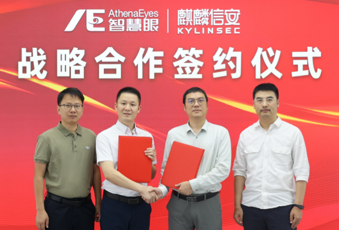 强强联合！智慧眼与麒麟信安共探“AI+操作系统”融合新路径