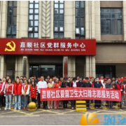 梅溪湖街道嘉顺社区开展爱国卫生大扫除活动，百余人携手共建美丽家园