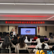 每人400元！2026年度城乡居民医保参保缴费工作启动