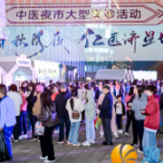 “逛街式”健康新体验！长沙市第四医院“健康夜市”实力圈粉