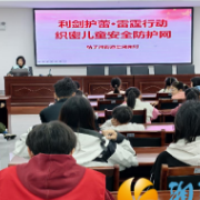 利剑护蕾,雷霆行动,织密儿童安全“防护网”