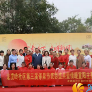 龙虎岭社区第三届邻里节表彰盛典暨情暖重阳主题活动举行