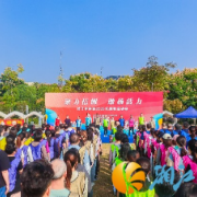 聚力桔洲 激扬活力