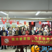 骑龙暖重阳,巧手敬耆老